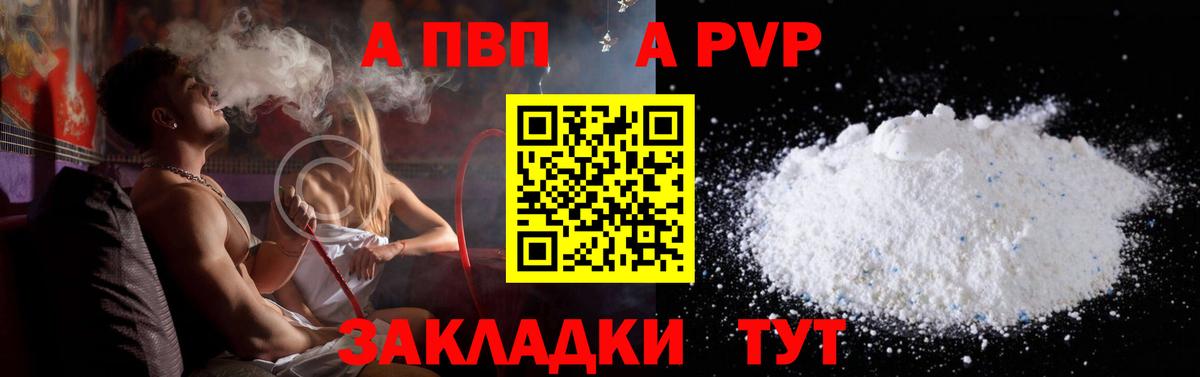 А ПВП  А ПВП СК  Вход с VPN  APVP Соль  Alpha PVP кристаллы  Зеленодольск 