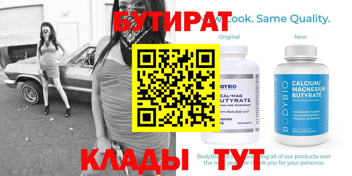 БУТИРАТ бутик Зеленодольск