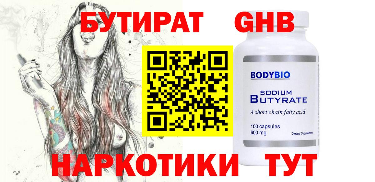 Зеленодольск  Бутират  Вход с VPN  БУТИРАТ Butirat 