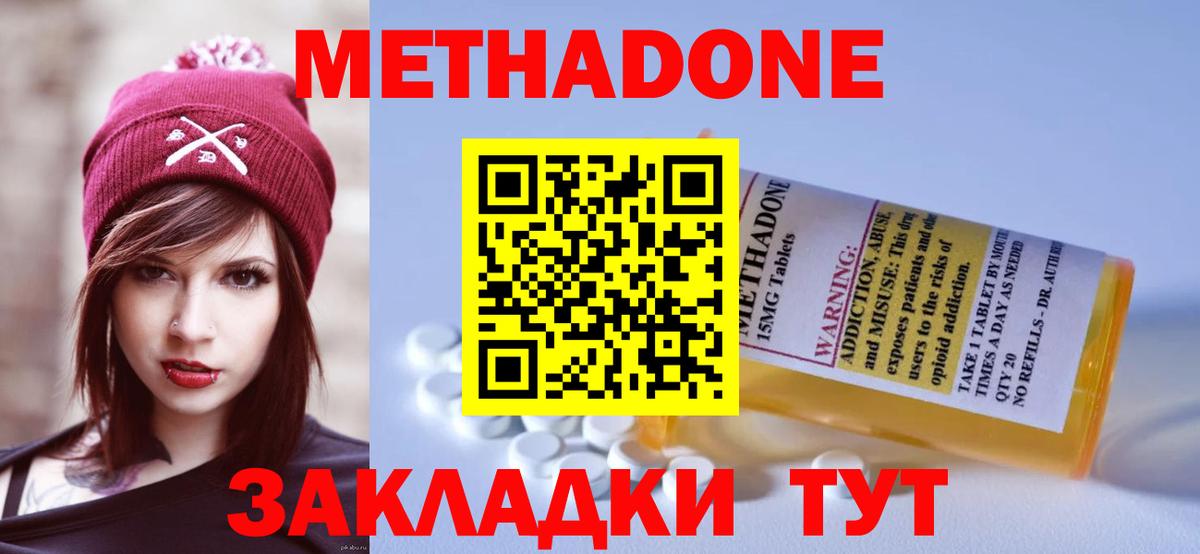 МЕТАДОН кристалл  Вход с VPN  Зеленодольск 
